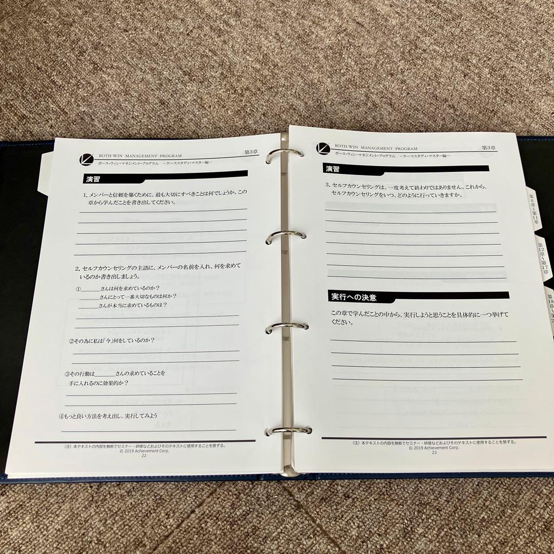 ボース・ウィン・マネジメント・プログラム〜ケーススタディ・マスター編〜