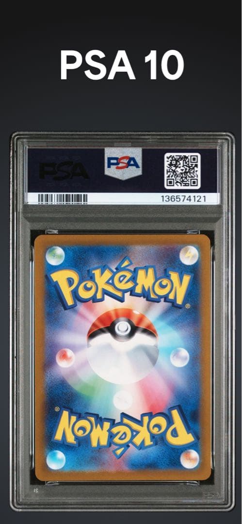 PSA10 ピカチュウ　173/165