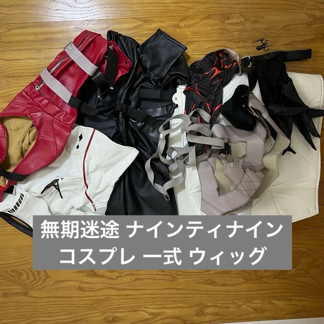 【即納】無期迷途 ナインティナイン コスプレ Sサイズ ウィッグ付き