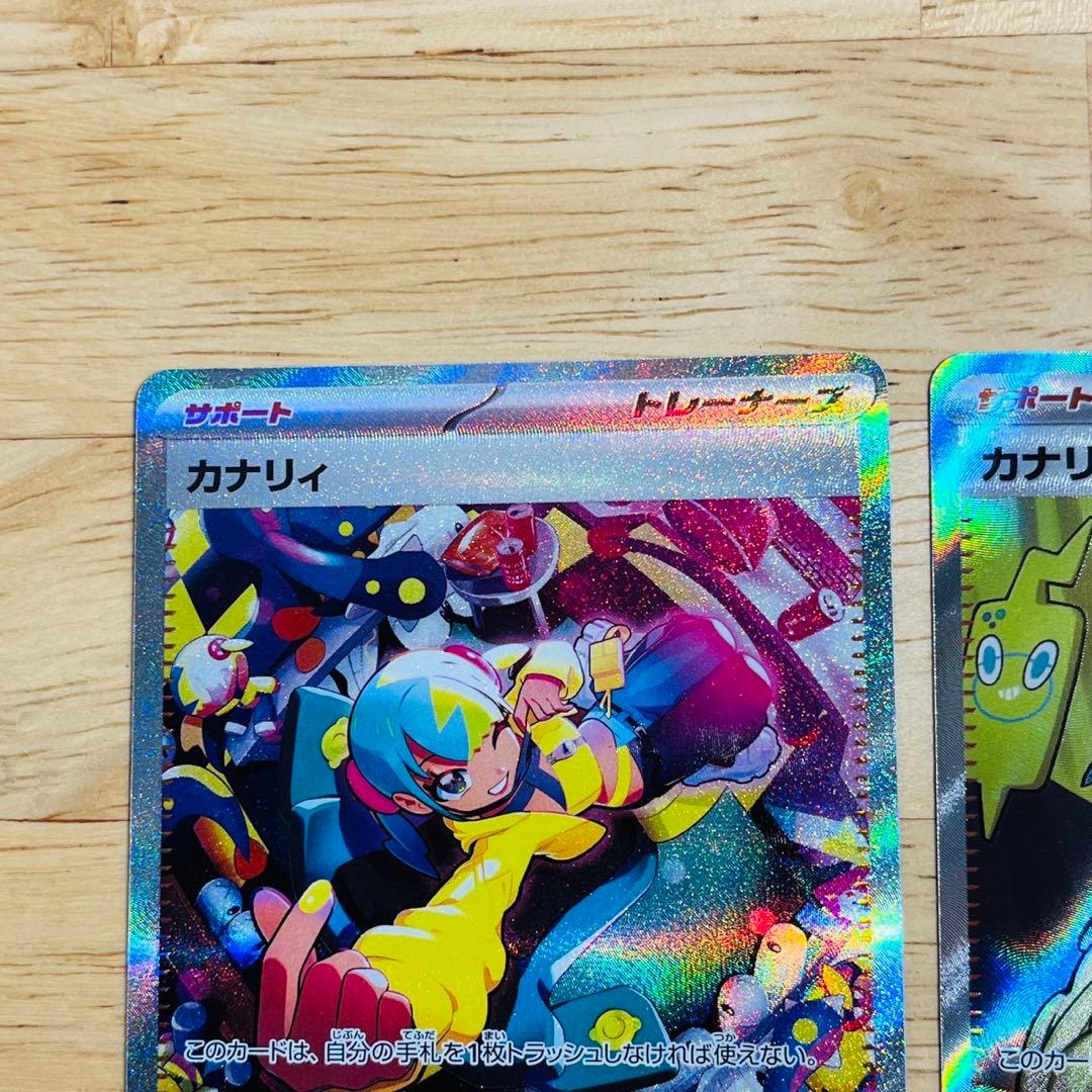 カナリィ/SAR・SR/2枚セット/ポケモンカード