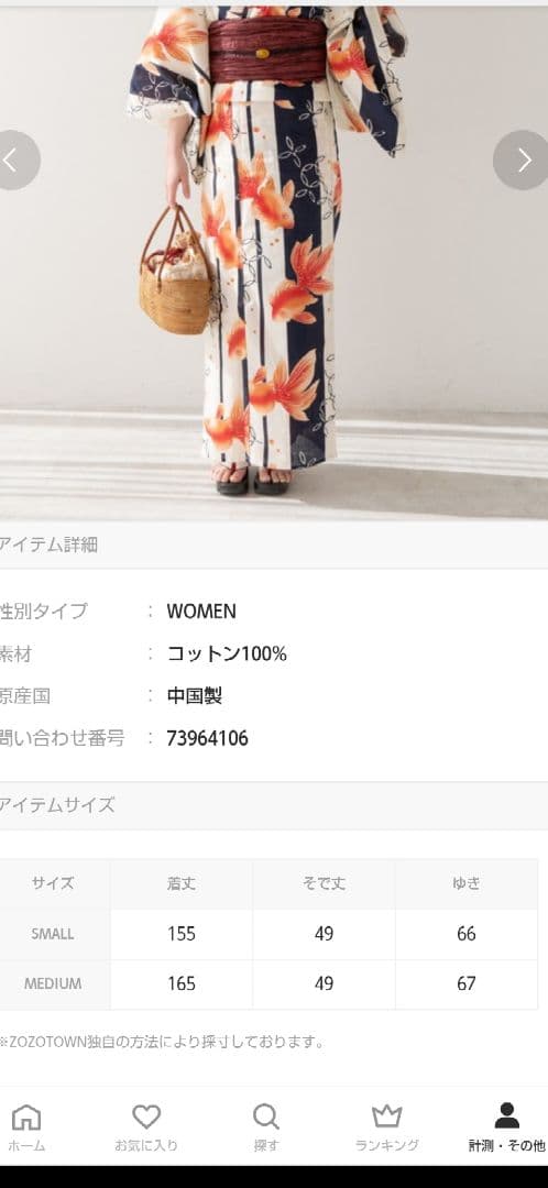 ゆかた館グレース　金魚柄　浴衣5点セット　Мサイズ　新品