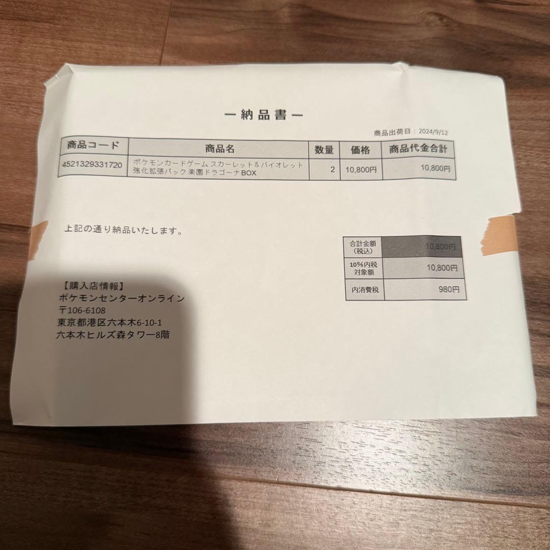 【新品未開封品】ポケモンカード 楽園ドラゴーナ 2BOX シュリンク付