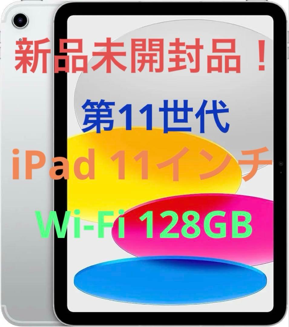 R*e様 iPad 11世代 2025 Wi-Fiモデル 国内版 128GB s