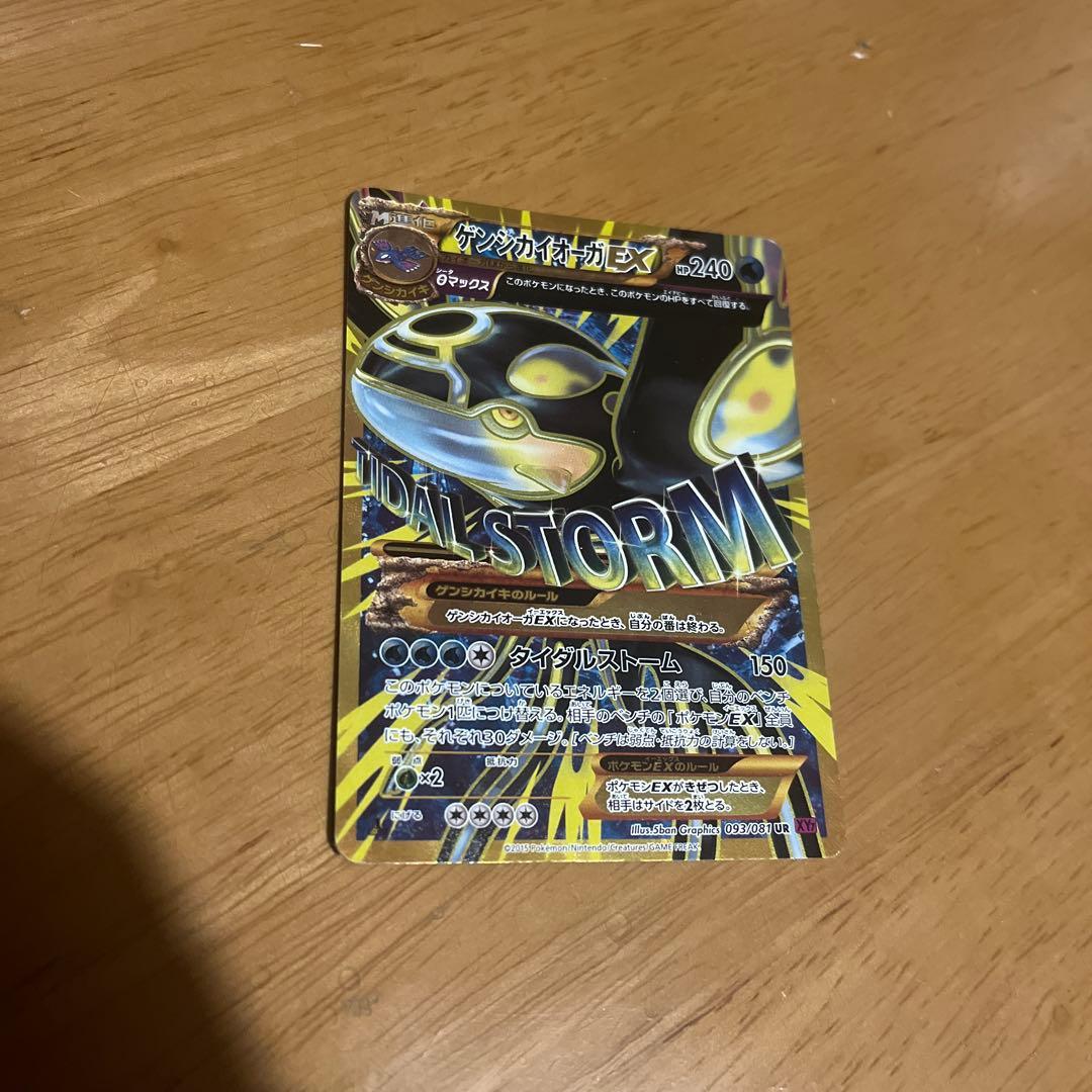 ゲンシカイオーガEX UR XY7 バンデットリング 093/081 値下げ⭕️