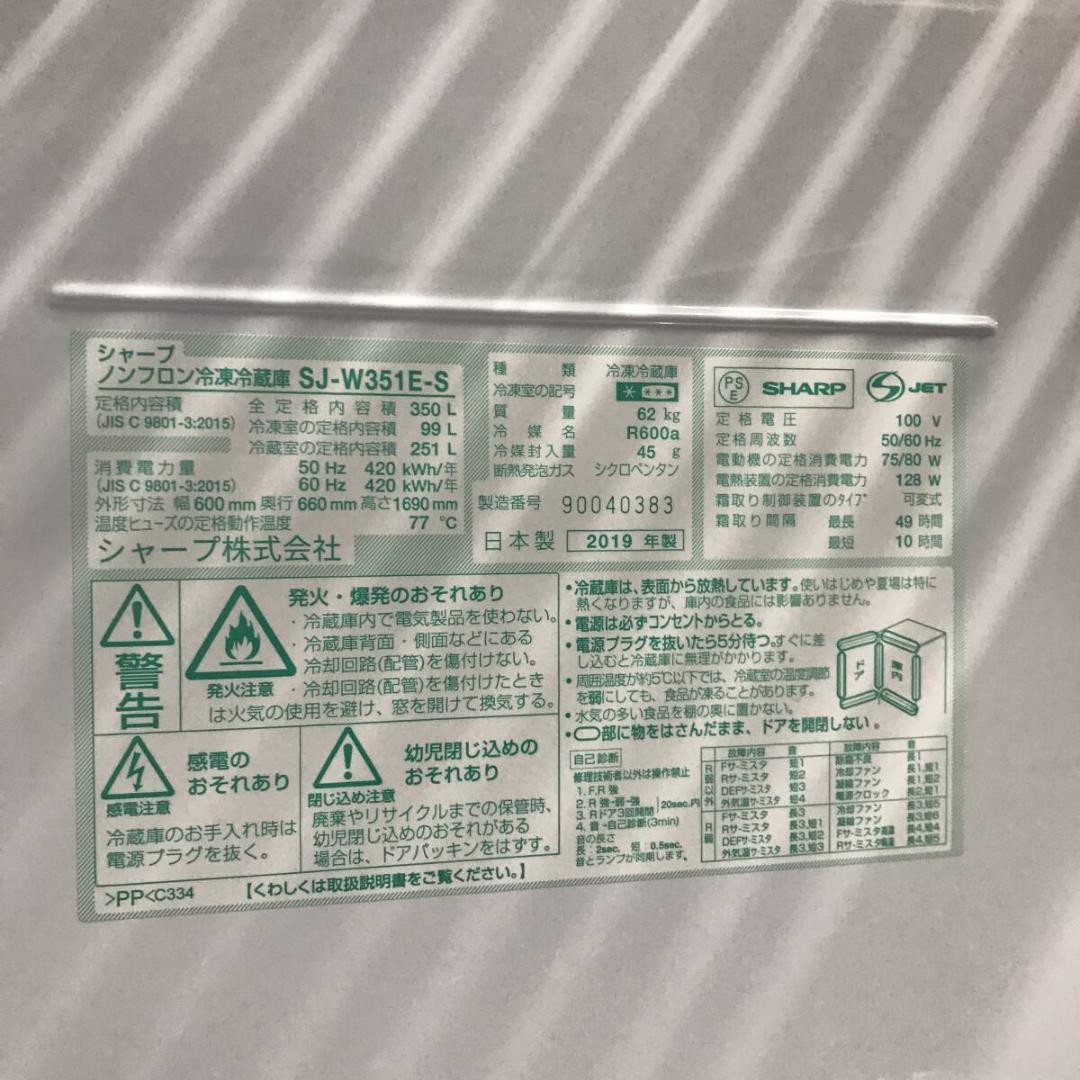 SHARP シャープ SJ-W351E-S ノンフロン冷凍冷蔵庫 3ドア
