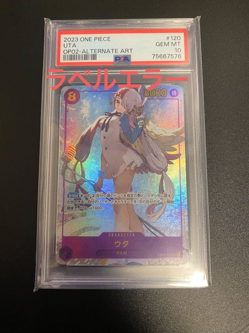 【PSA10 ラベルエラー】ウタ SEC パラレル