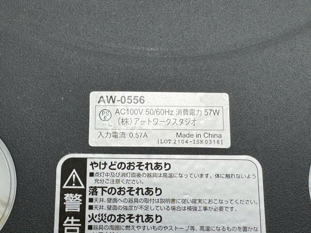 T1562☆展示品☆アートワークスタジオ　シーリングライト　照明　AW-0556