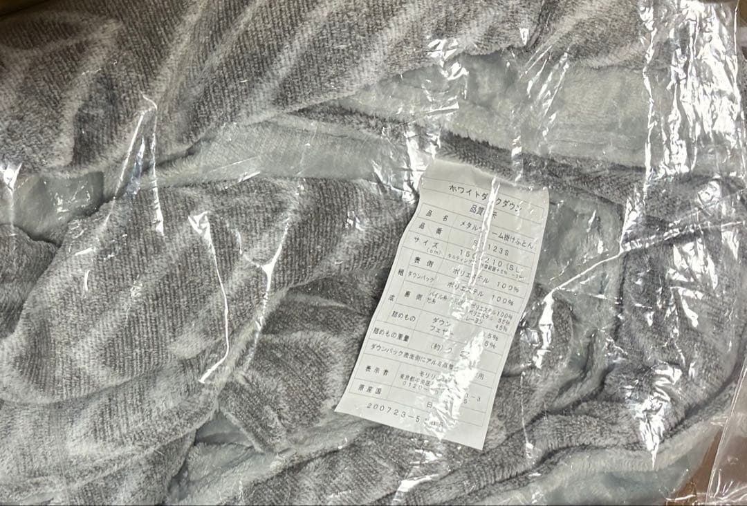 新品 3万円 モリリン ハイパーメタルウォームIII ふわぽか掛けふとん S