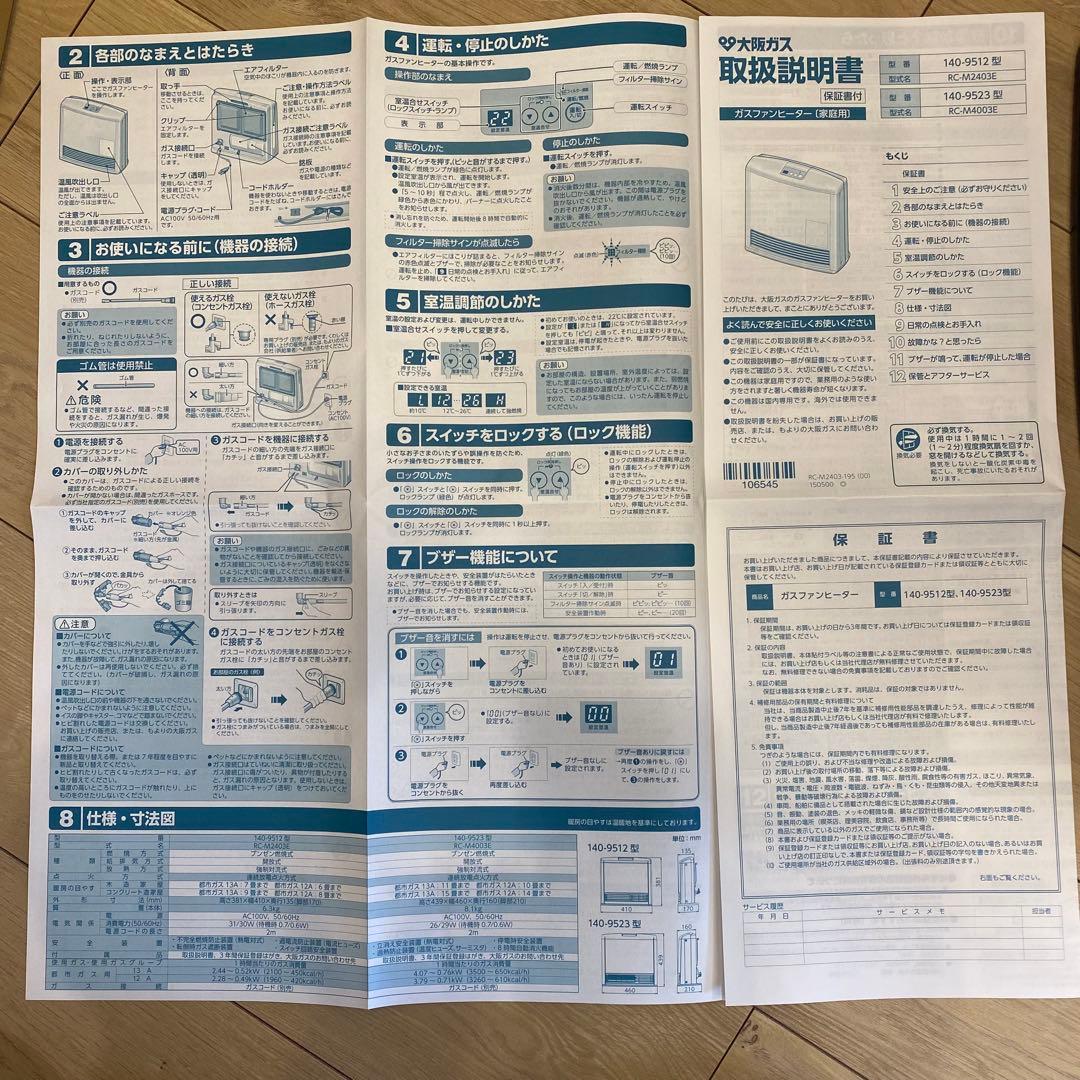 【美品】リンナイガスファンヒーター　木造11畳・コンクリート15畳ガスホース付き