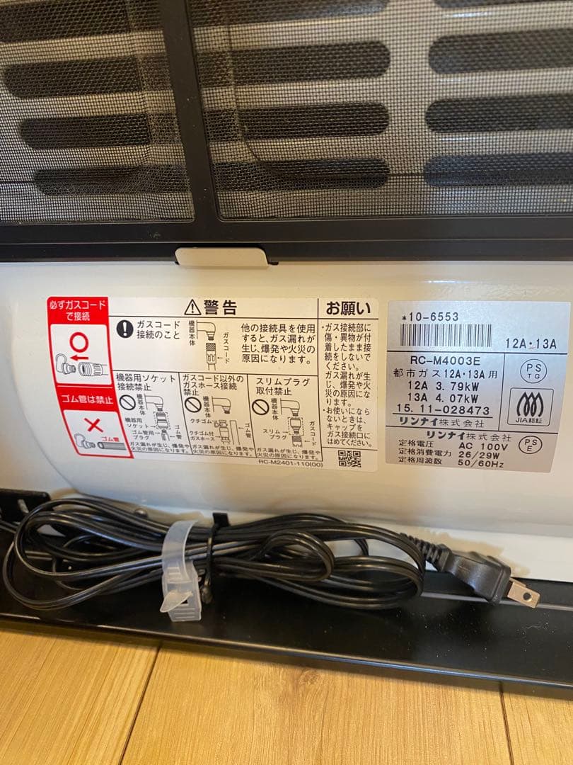 【美品】リンナイガスファンヒーター　木造11畳・コンクリート15畳ガスホース付き