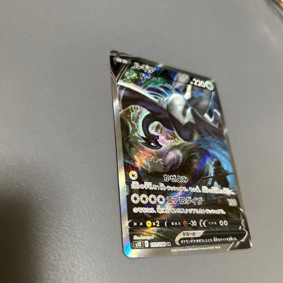 本日限定値引き！ルギアV SR S12 パラダイムトリガー