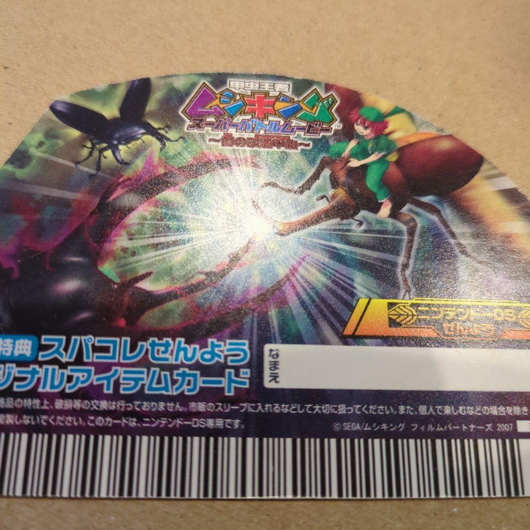 最終値下げ！ムシキング！　ムシキングとけい　希少