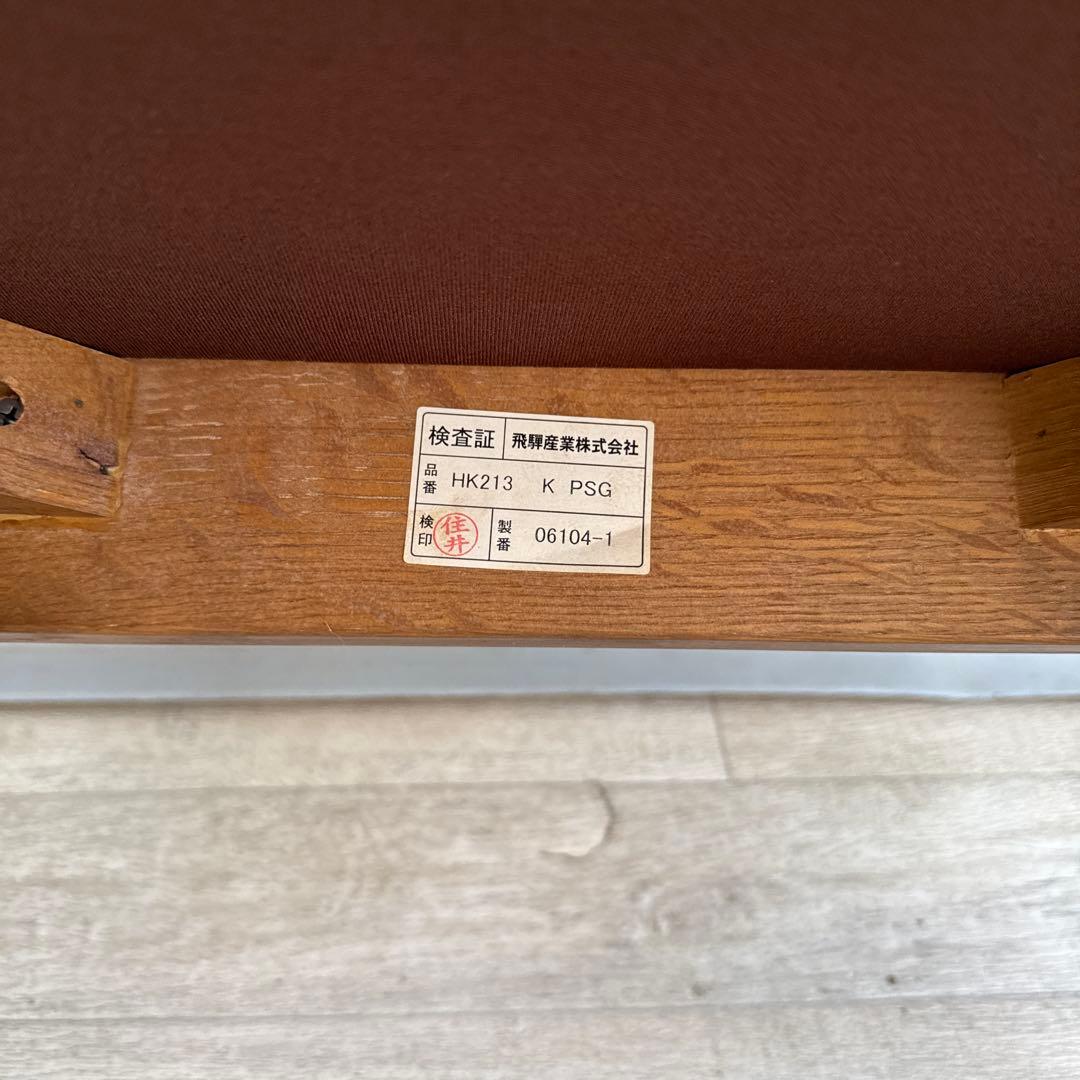 飛騨産業 穂高　ダイニングチェア　②