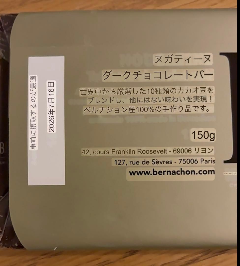 BERNACHON ベルナシオン Nougatine Noir 150g