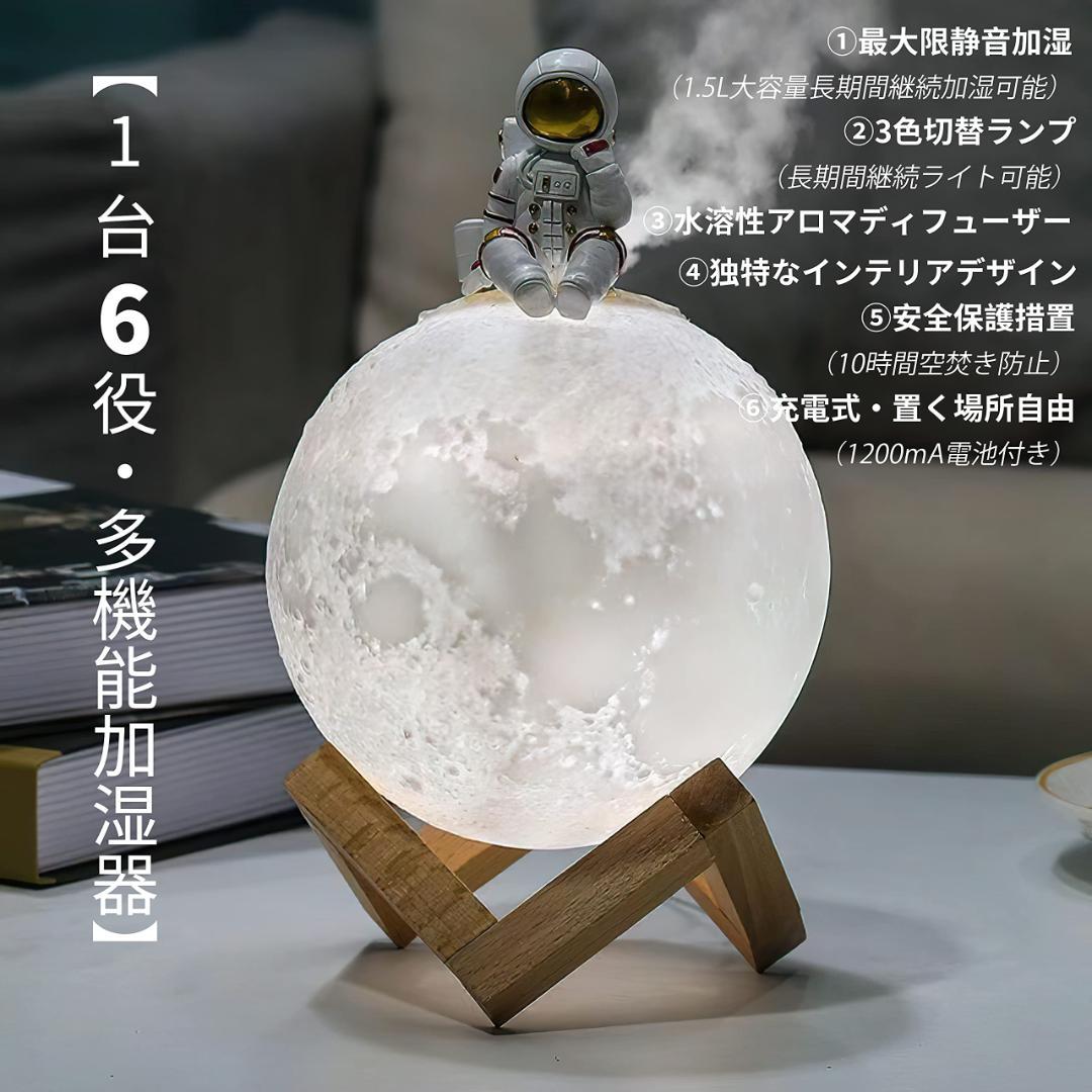 ☆1台6役　月ランプ加湿器卓上 アロマ 超音波式 人気 1.5L大容量