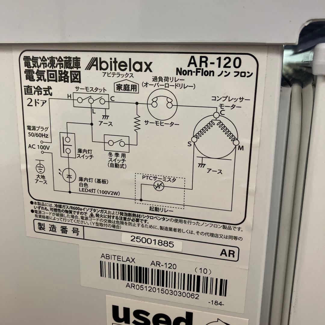 未使用　2025年製 Abitelax 120L冷凍冷蔵庫 AR-120 2ドア
