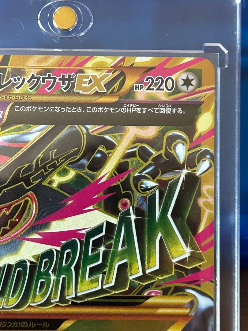 ポケモンカード　Mレックウザex　ur