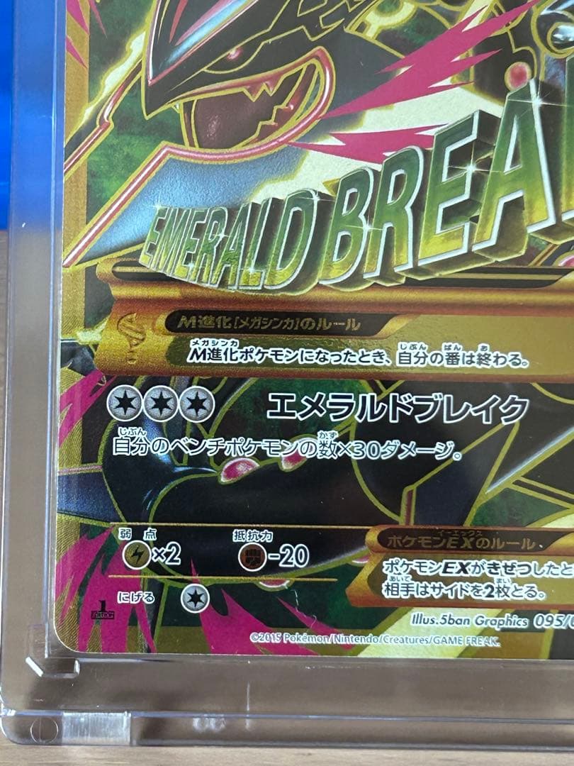 ポケモンカード　Mレックウザex　ur