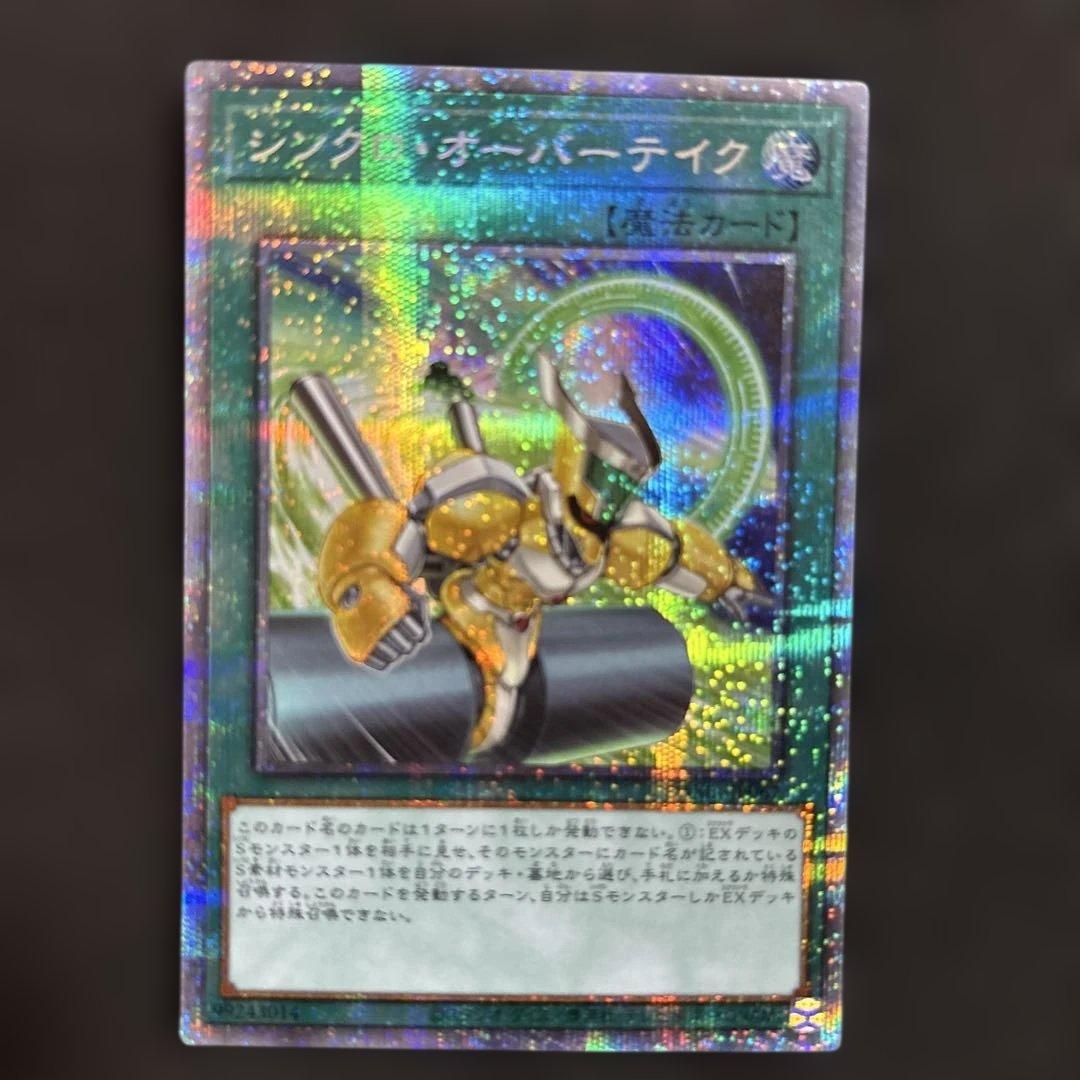 専用　遊戯王　シンクロオーバーテイク　プリズマ　3枚