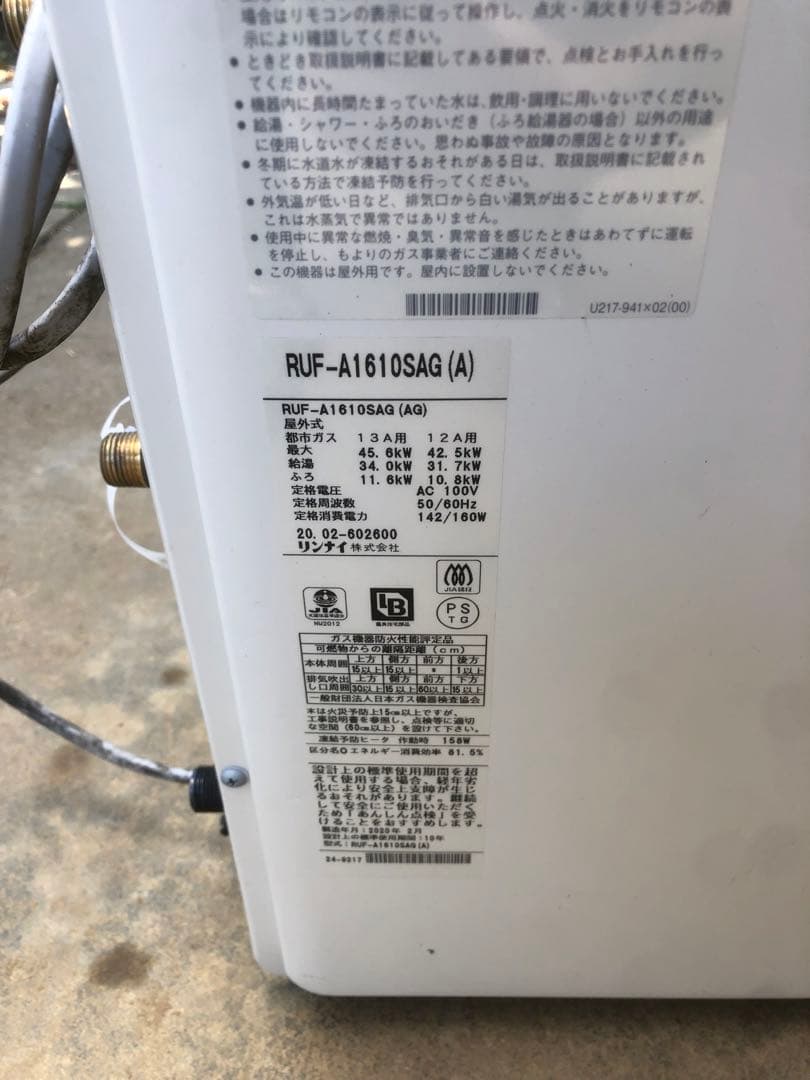 リンナイ　ガス給湯器(都市ガス)16号　RUF-A1610SAG 2020年製