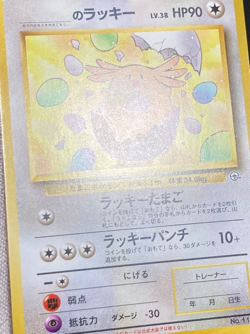 旧裏面 gym 名前 _のラッキー ラッキーたまご ラッキーパンチ ジム