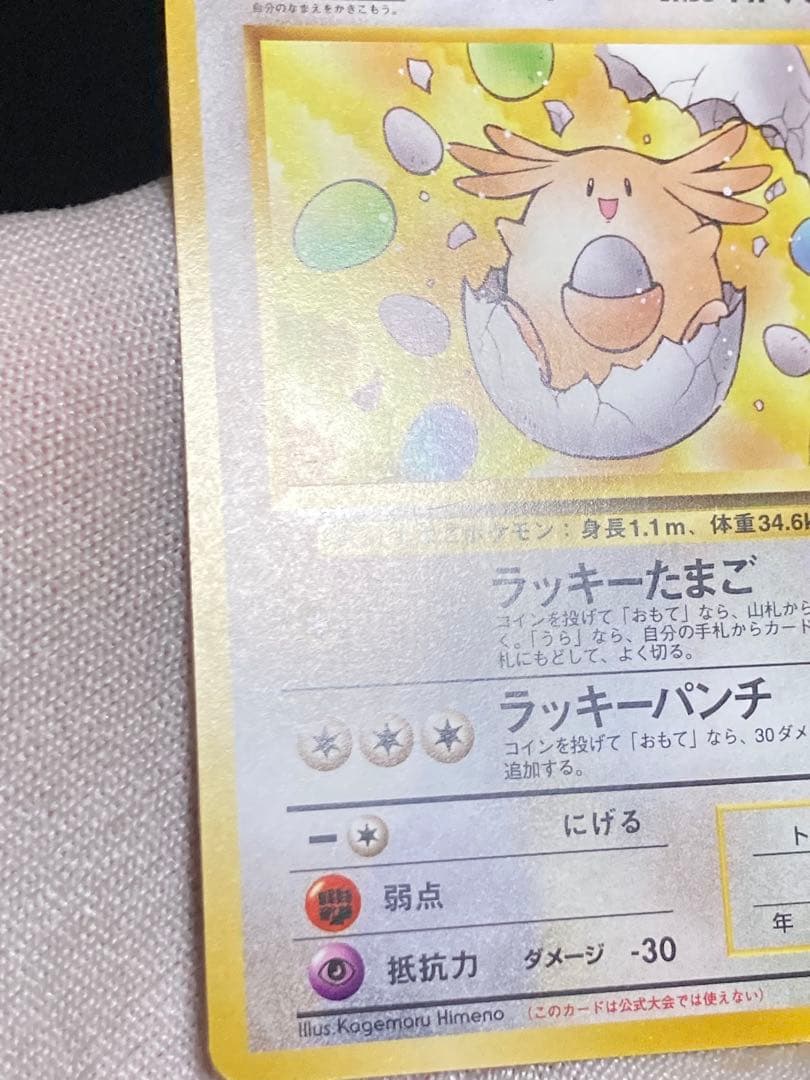 旧裏面 gym 名前 _のラッキー ラッキーたまご ラッキーパンチ ジム