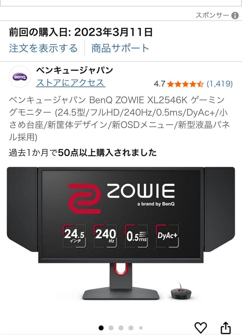 BenQ ZOWIE XL2546K 240Hz ゲーミングモニター