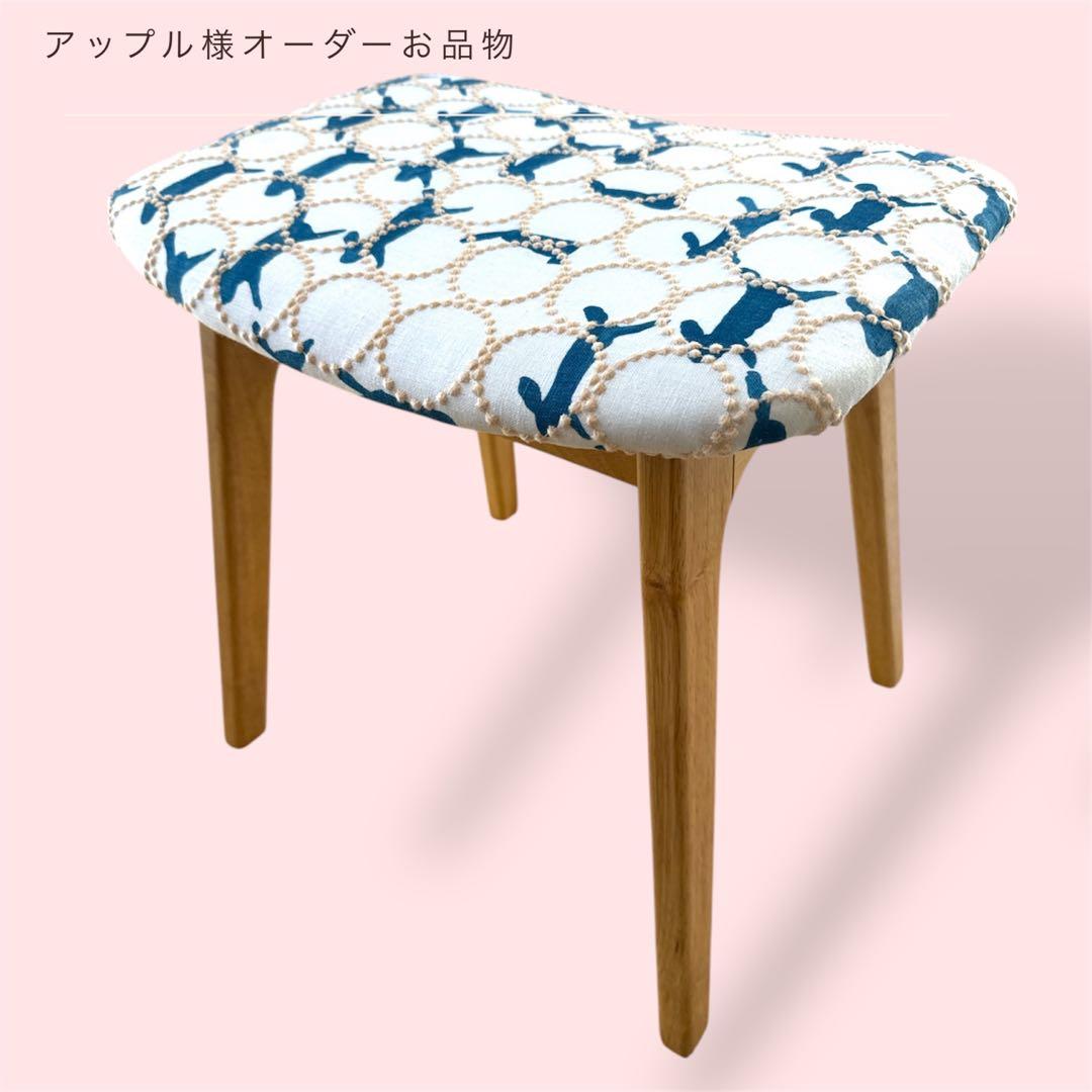 ２脚おまとめ割引ミナペルホネン生地使用スツール