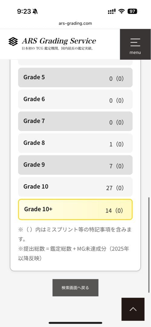 ピカチュウex sr ARS10+ 鑑定書付き