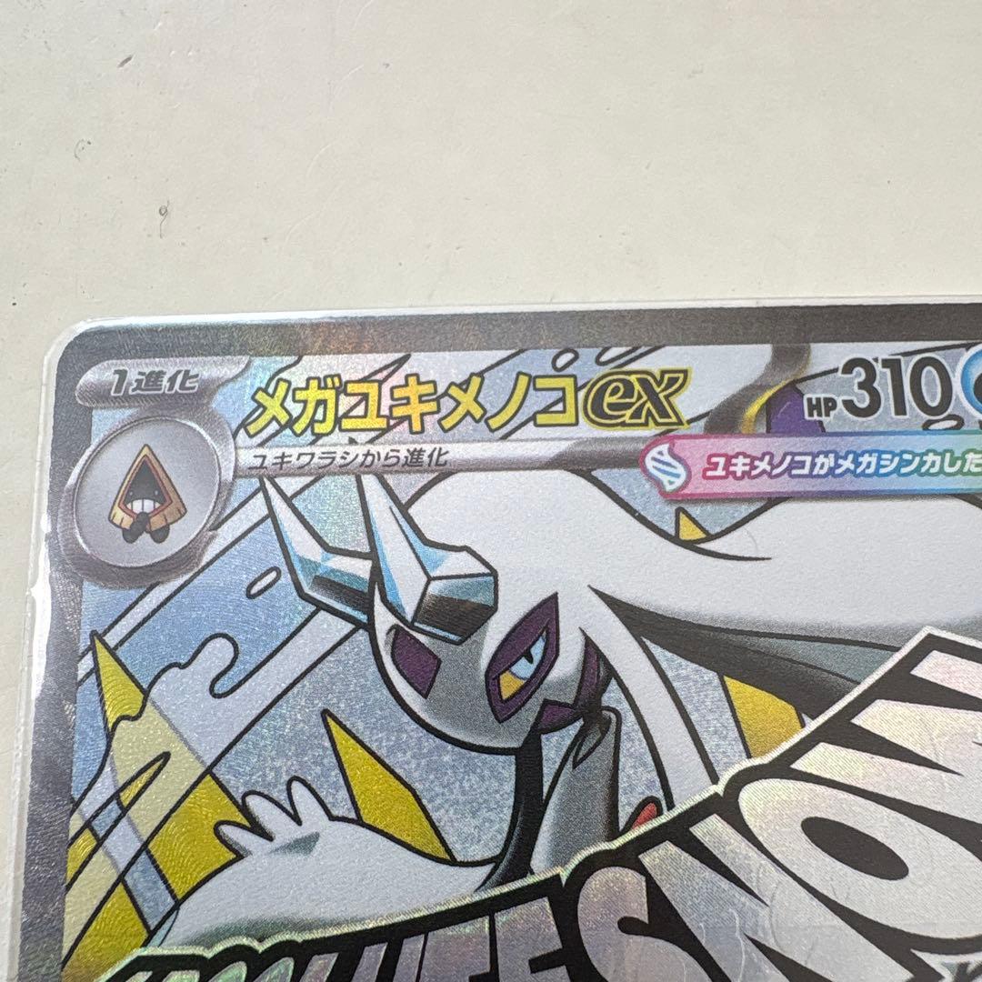 ポケモンカード　メガユキメノコex 中国語箔押しエラーカード