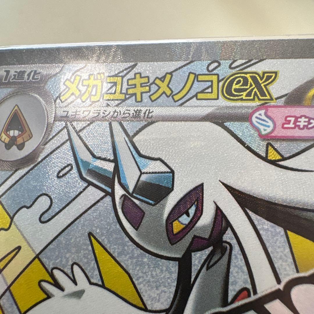ポケモンカード　メガユキメノコex 中国語箔押しエラーカード