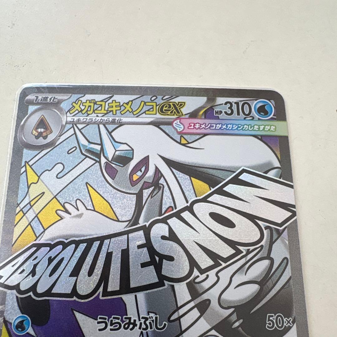 ポケモンカード　メガユキメノコex 中国語箔押しエラーカード