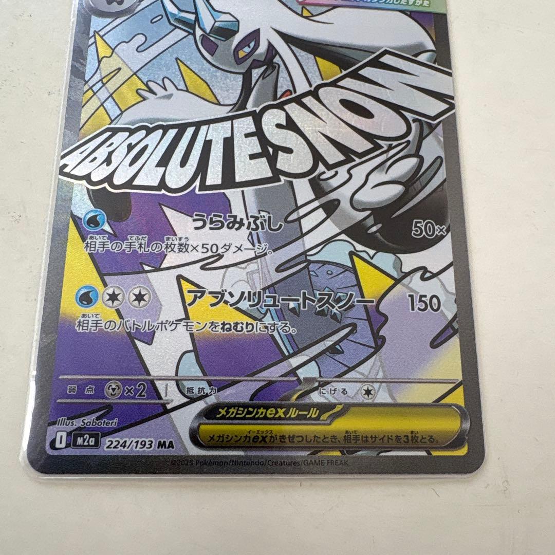 ポケモンカード　メガユキメノコex 中国語箔押しエラーカード