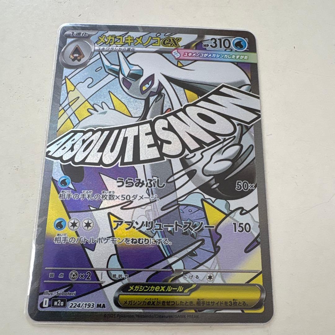 ポケモンカード　メガユキメノコex 中国語箔押しエラーカード