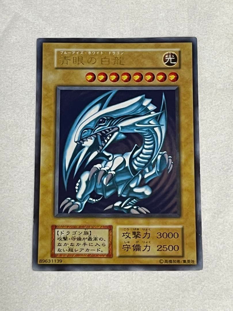 即発送 青眼の白龍 スターターbox ウルトラレア 初期