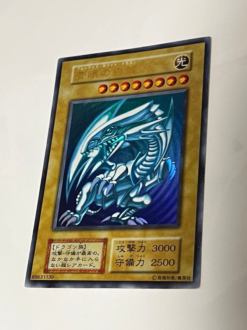 即発送 青眼の白龍 スターターbox ウルトラレア 初期