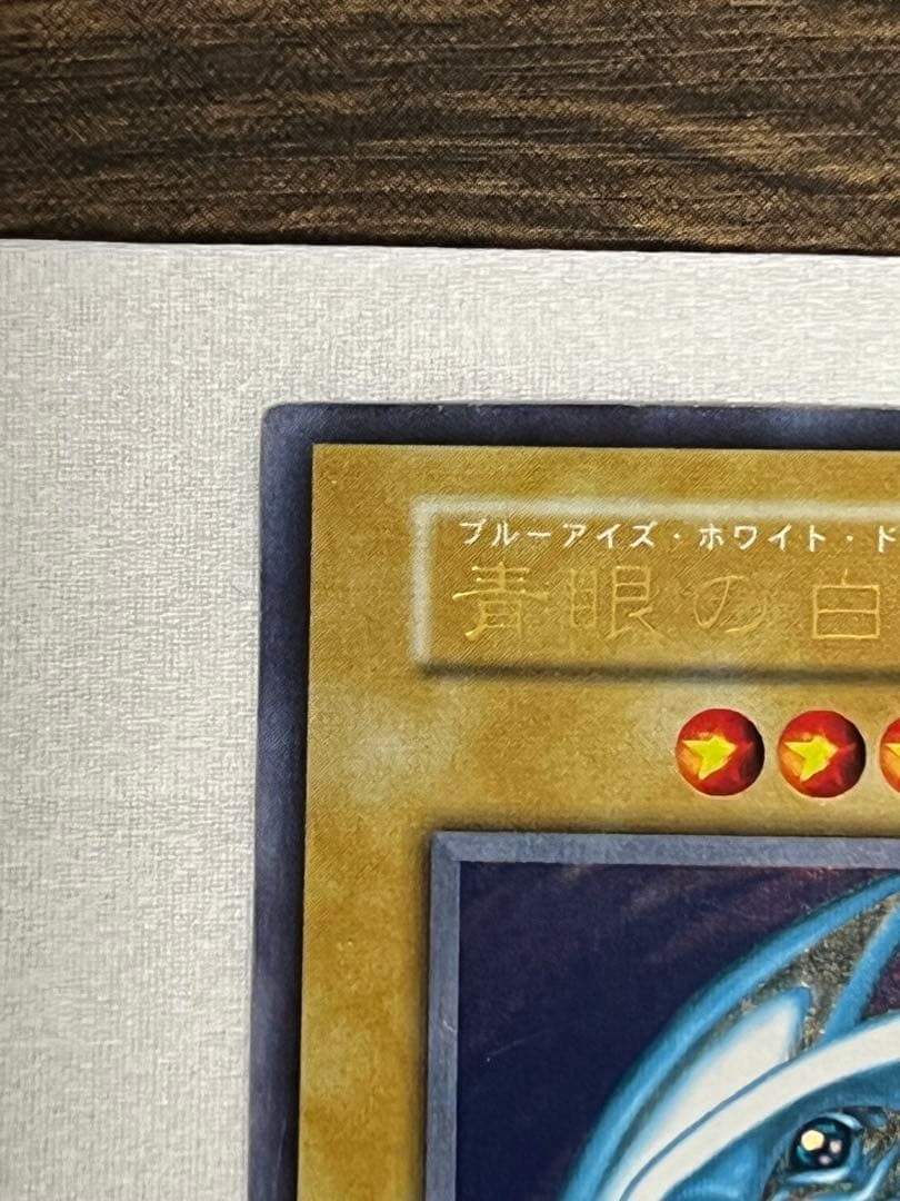 即発送 青眼の白龍 スターターbox ウルトラレア 初期