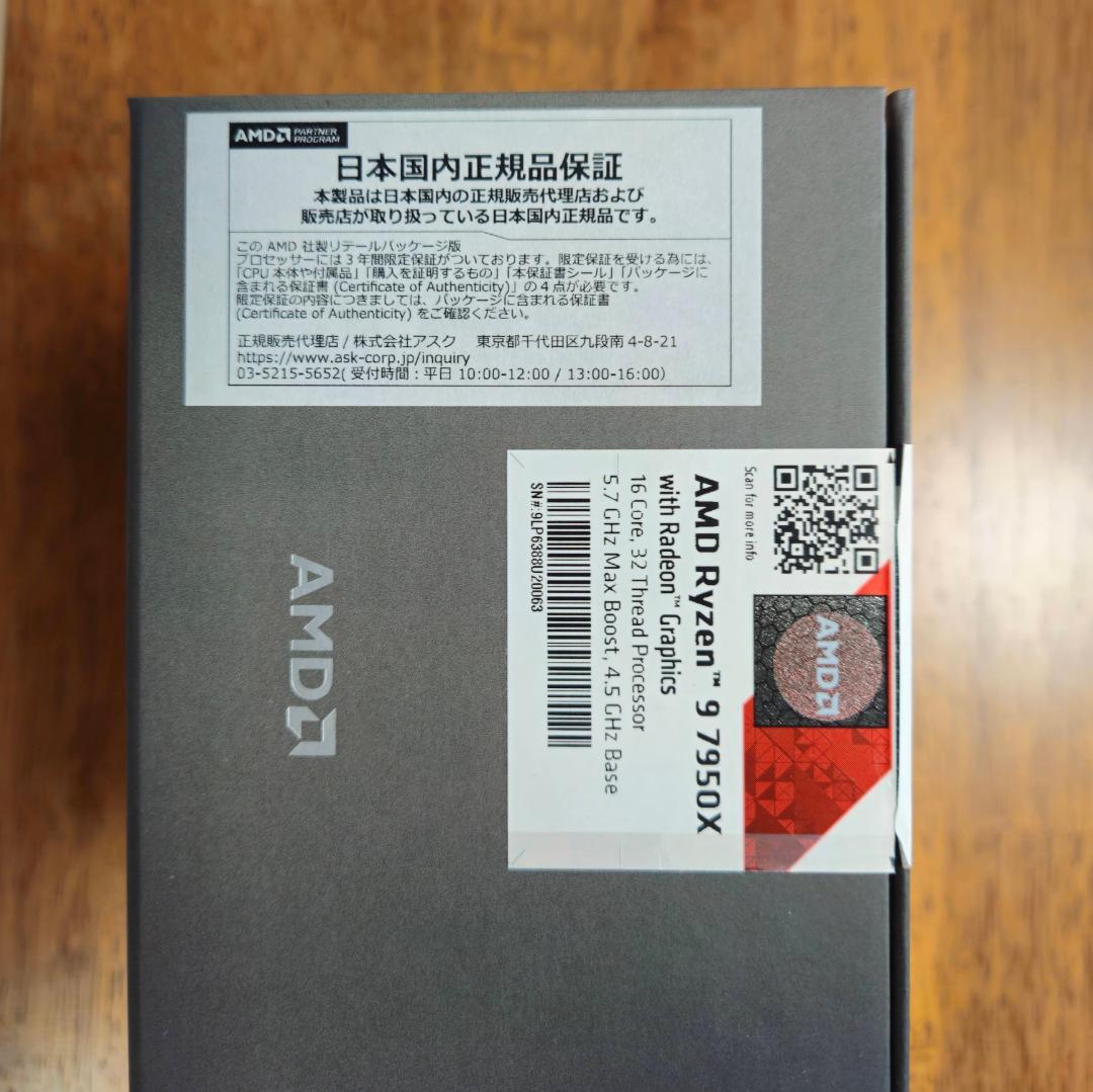 国内正規品 AMD Ryzen 9 7950X CPU