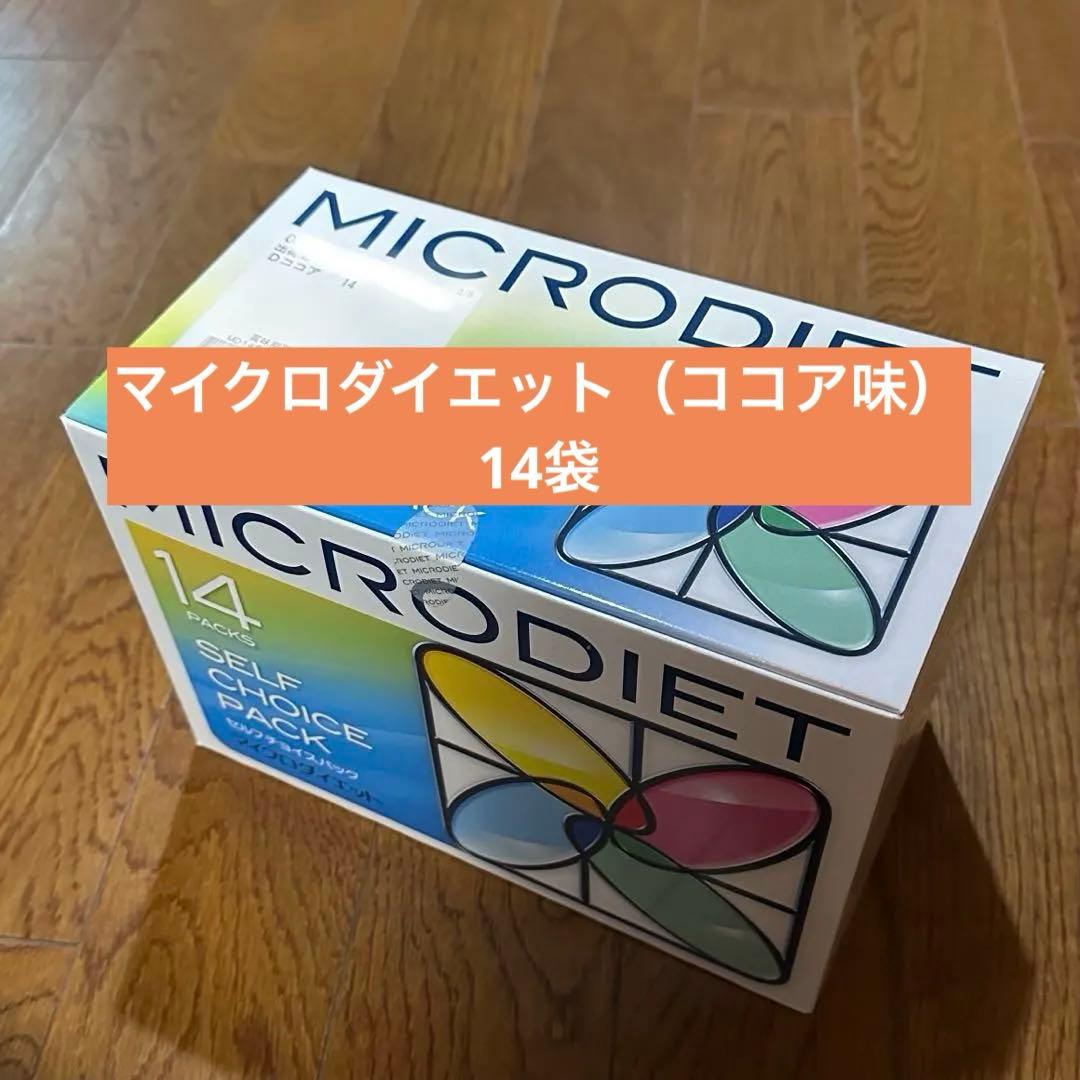 《マイクロダイエット》ココア味（14袋）