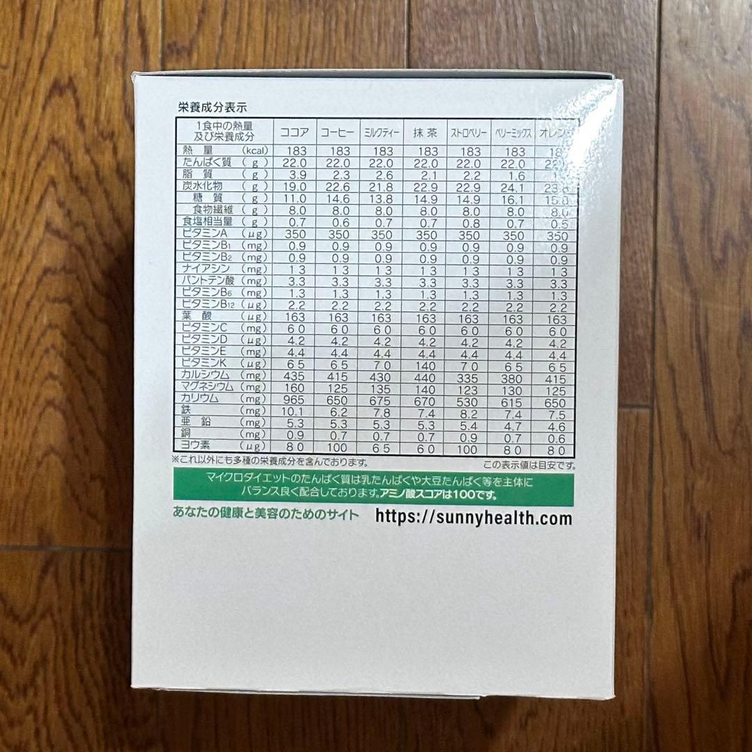 《マイクロダイエット》ココア味（14袋）