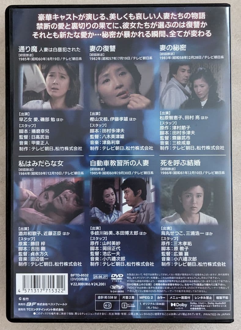 人妻たちの事件簿シリーズ 昭和の名作ライブラリー 第160集