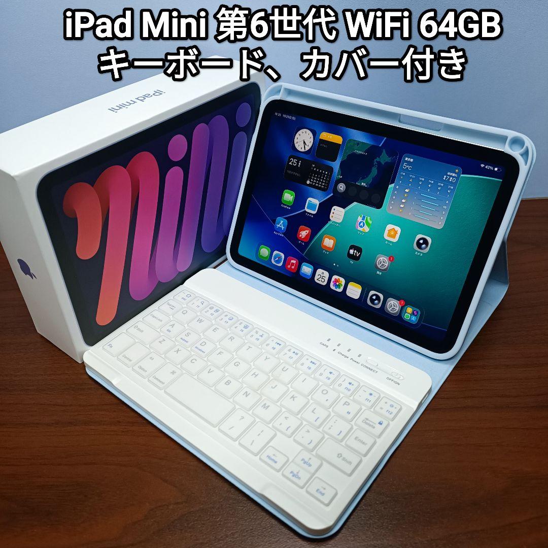 (美品) iPad Mini6 WiFi 64GB キーボード付き