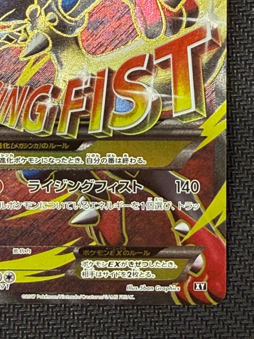 ポケカ MルカリオEX XY SR 仕様