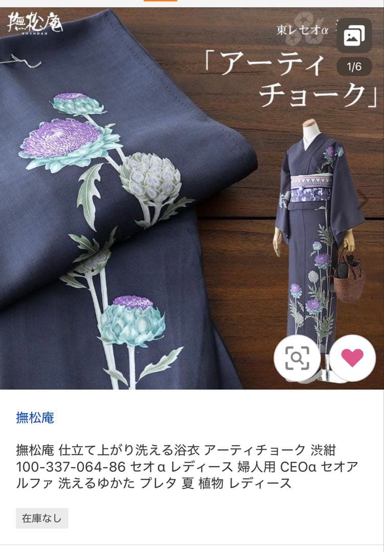 【スーパー特価】浴衣単品　渋紺　アーティチョーク　撫松庵　セオα 付下げ　単衣