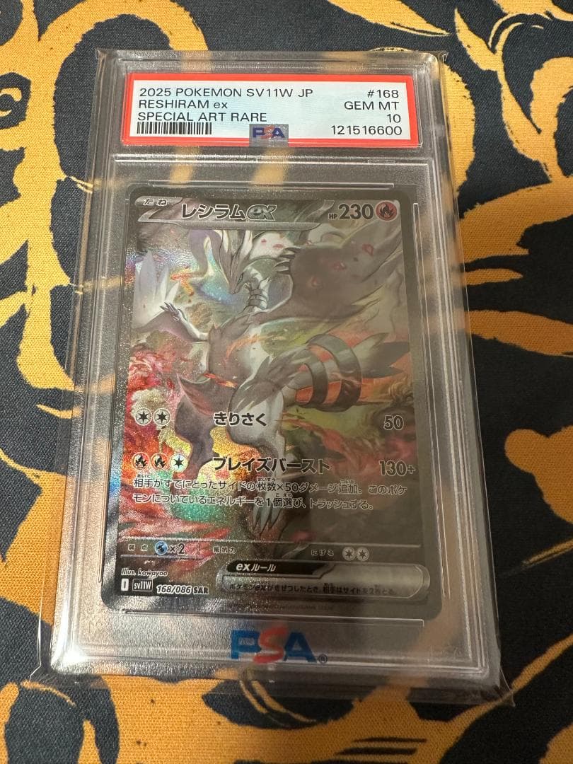 【PSA10】レシラムex SAR ホワイトフレア