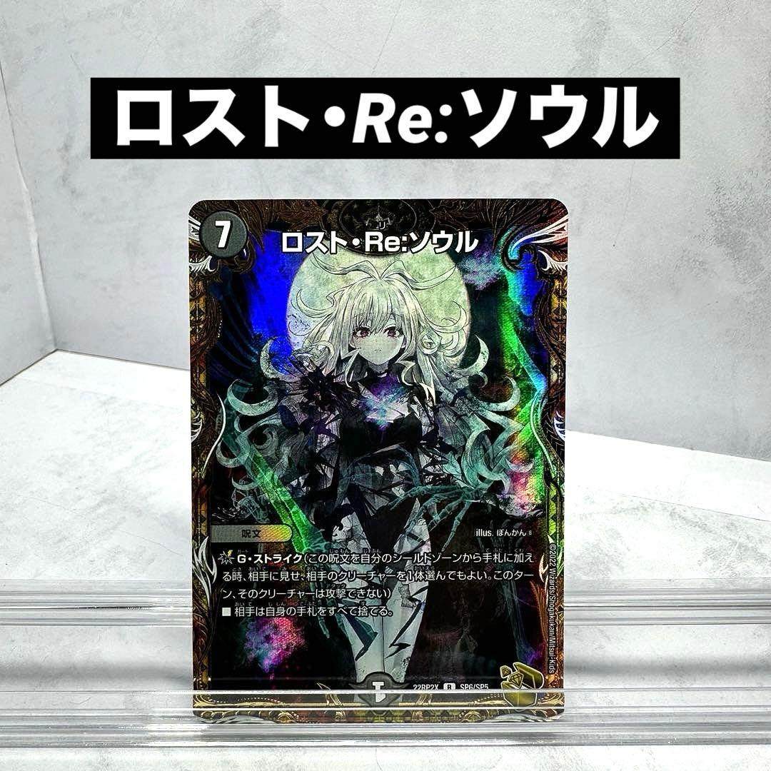 【極美品】ロスト・Re:ソウル 金トレジャー 1枚 自引き ローダー付き