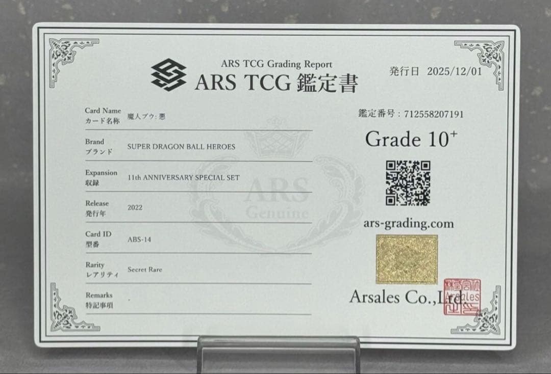 【 ARS鑑定 10+ 】魔人ブウ 悪 ABS-14