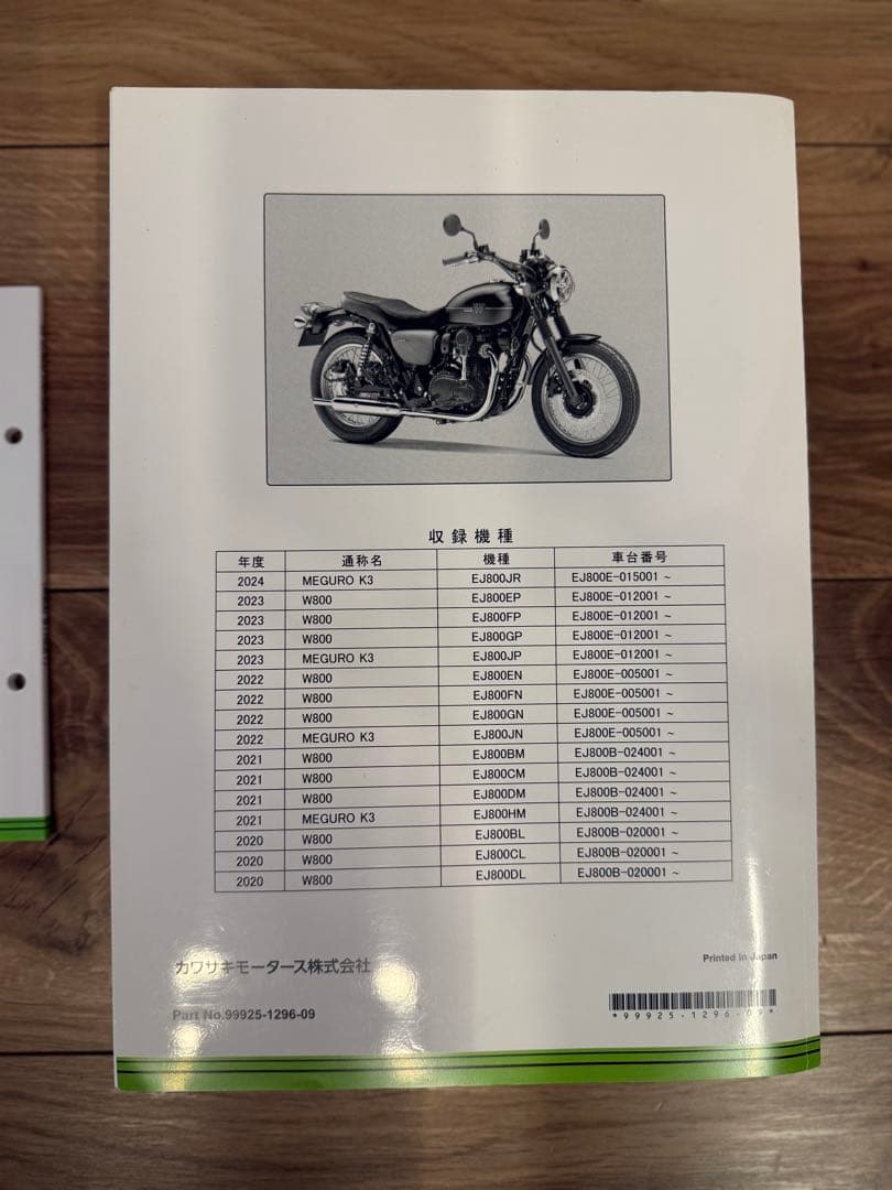 W800 メグロ K3 サービスマニュアル w800ストリート パーツカタログ