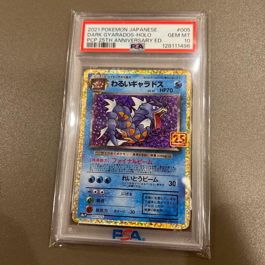 【PSA10】　わるいギャラドス　25th プロモ