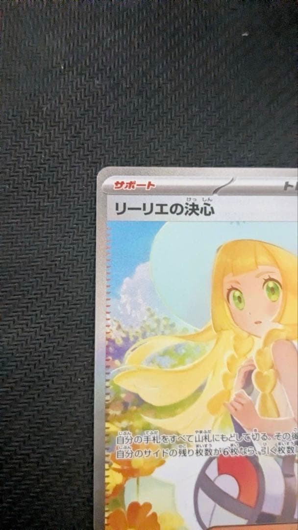 シン‼️メガリザードンX ex リーリエの決心 sar